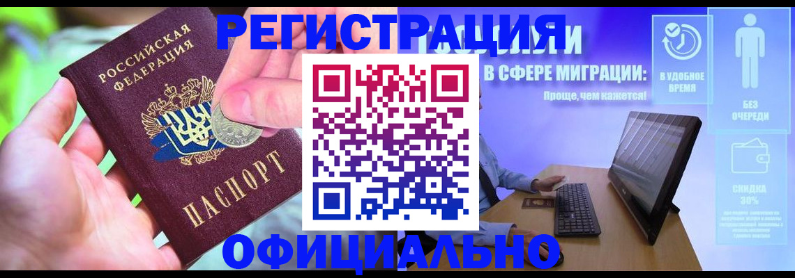 прописка для работы в Усть-Лабинске
